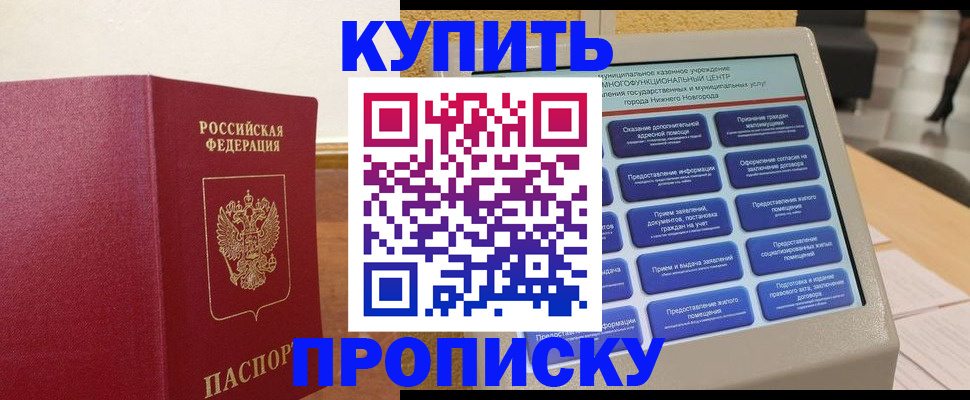 прописка для кредита в Тихорецке