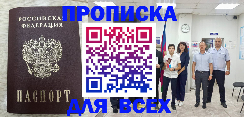 прописка для работы в Тихорецке